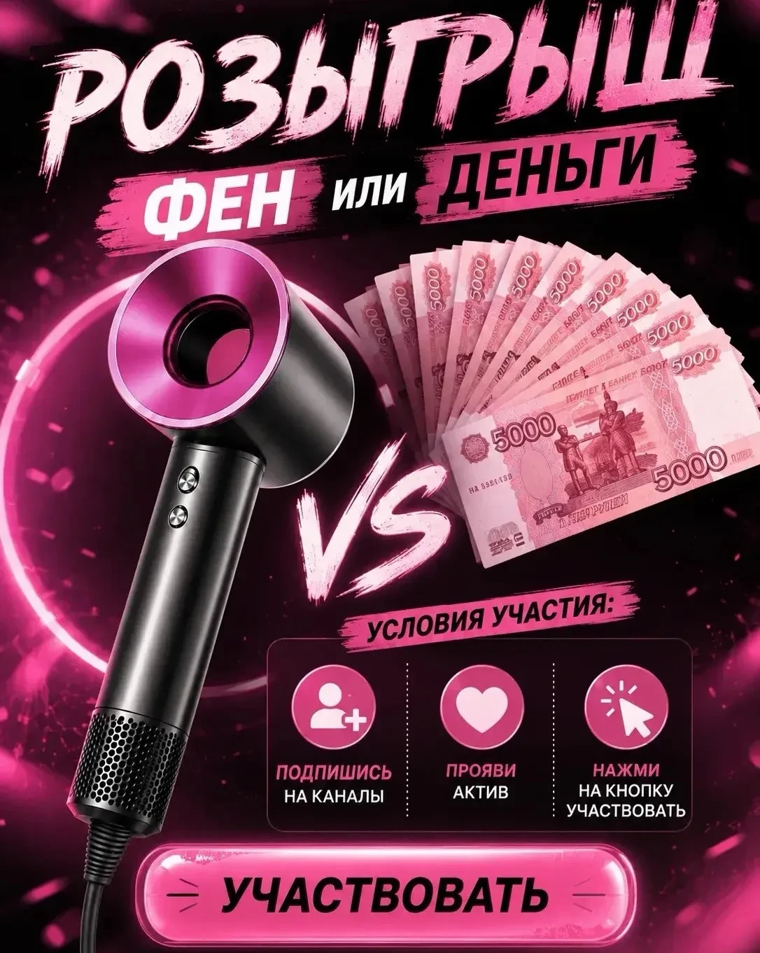 🎉ДАРИМ ФЕН ИЛИ ДЕНЬГИ