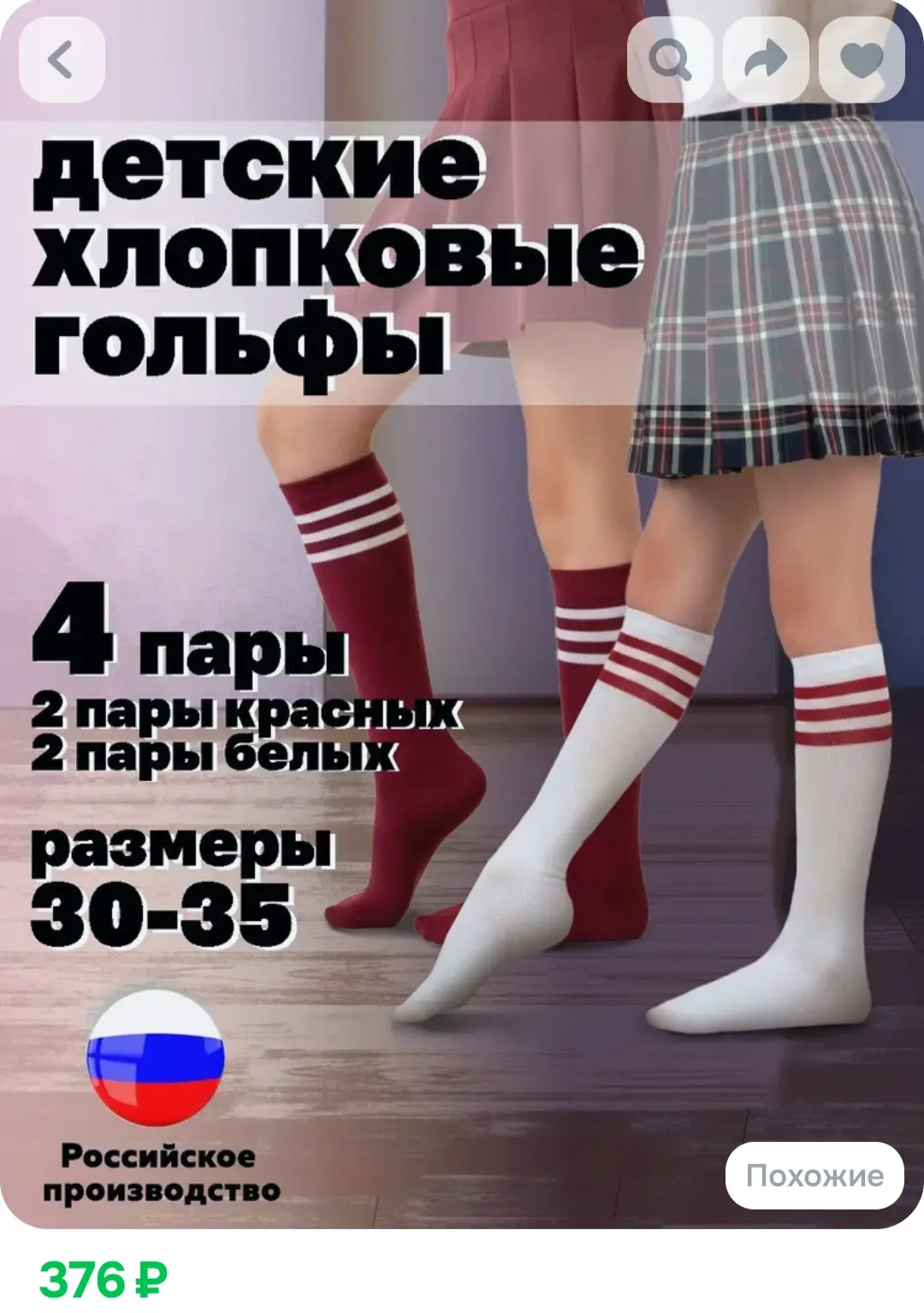 Хлопковые гольфы для девочек, 4 пары ❤