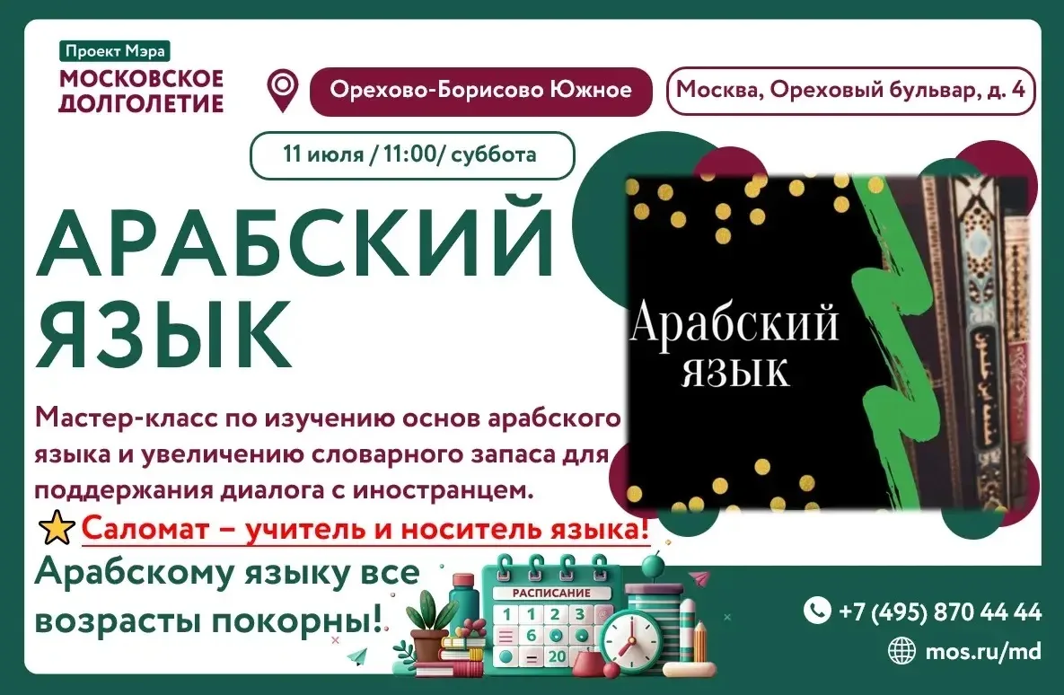 💐Дорогие друзья!
📚Приглашаем на мастер‑класс по арабскому языку.
‼️ТАЙНЫ РУССКОГО И АРАБСКОГО ЯЗЫК