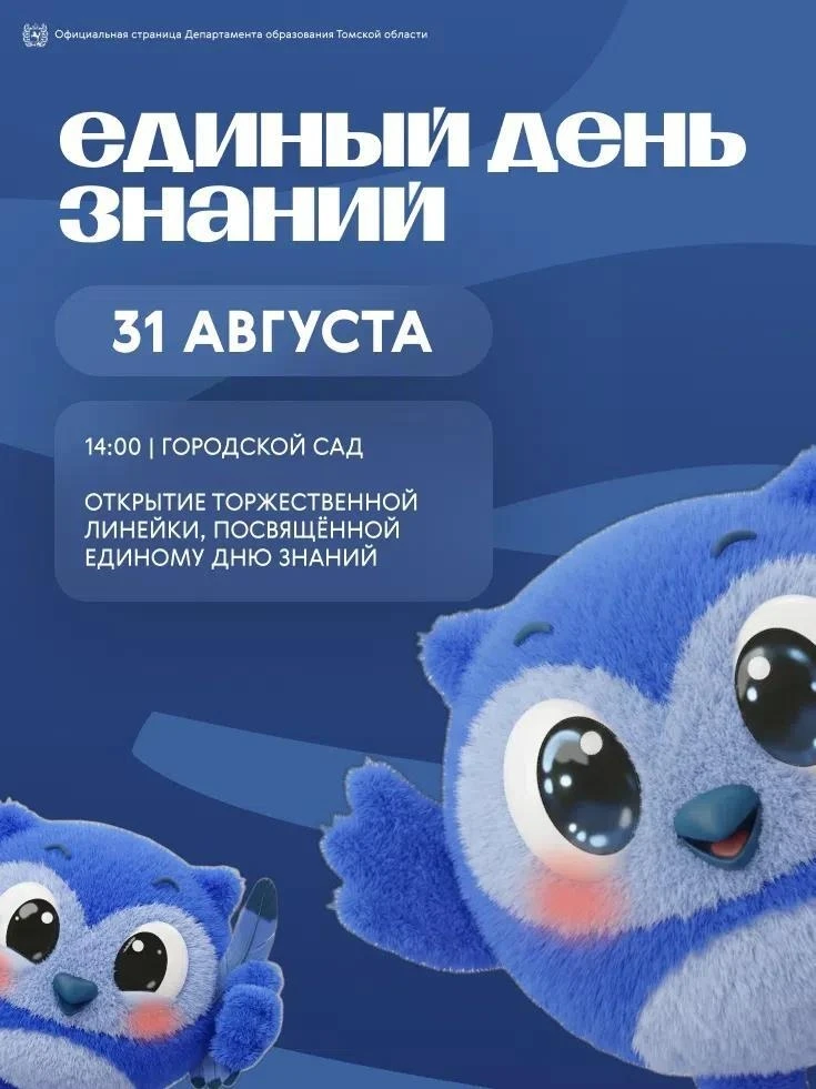 🎓 Последний день каникул и начало нового учебного года отмечаем 31 августа вместе!