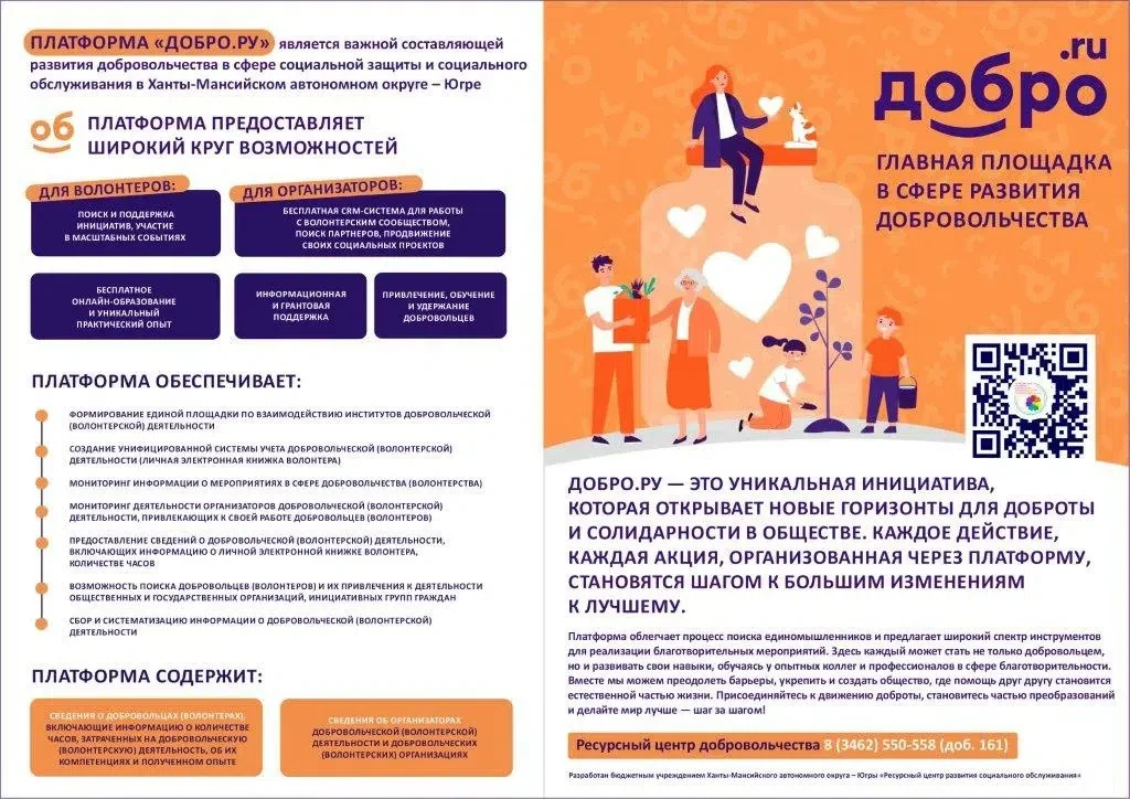 🧲ВОЛОНТЕРЫ ДОБРА🩷