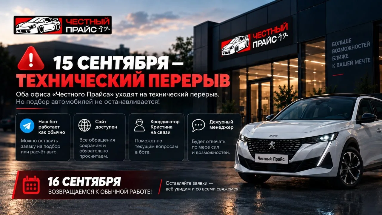 ⚠️ 15 СЕНТЯБРЯ — ТЕХНИЧЕСКИЙ ПЕРЕРЫВ