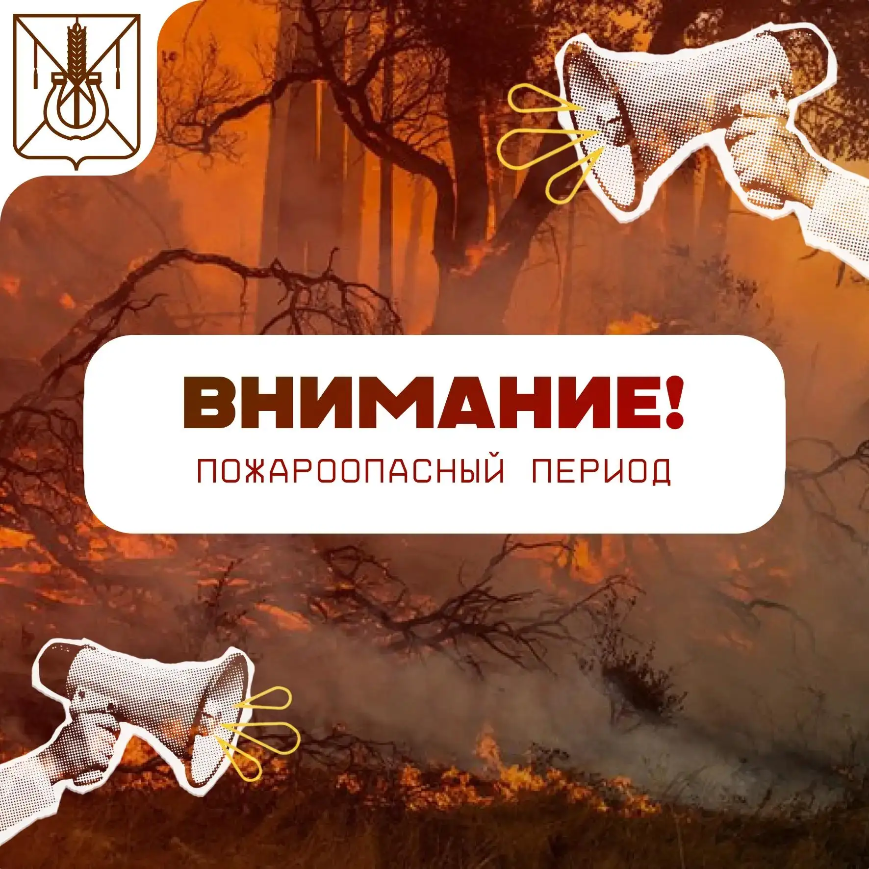 ВНИМАНИЕ! Высокий класс пожарной опасности!

По данным метеослужб, в нашем городе и районе — 4 класс