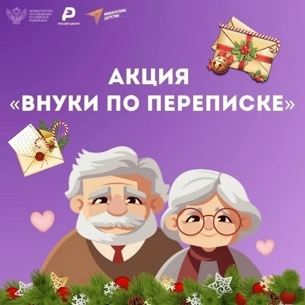 АКЦИЯ «ВНУКИ ПО ПЕРЕПИСКЕ»📨  🗯️В преддверии великого праздника- Дня Победы, обучающиеся МОБУ Гимнази