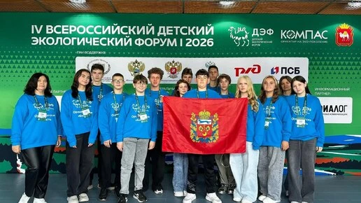 Оренбуржцы стали призерами на Всероссийском Детском экологическом форуме