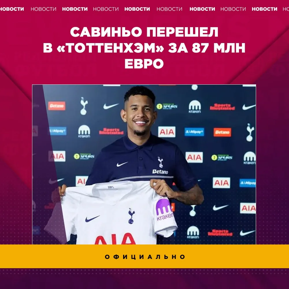 🔥 Савиньо перешел в «Тоттенхэм»
