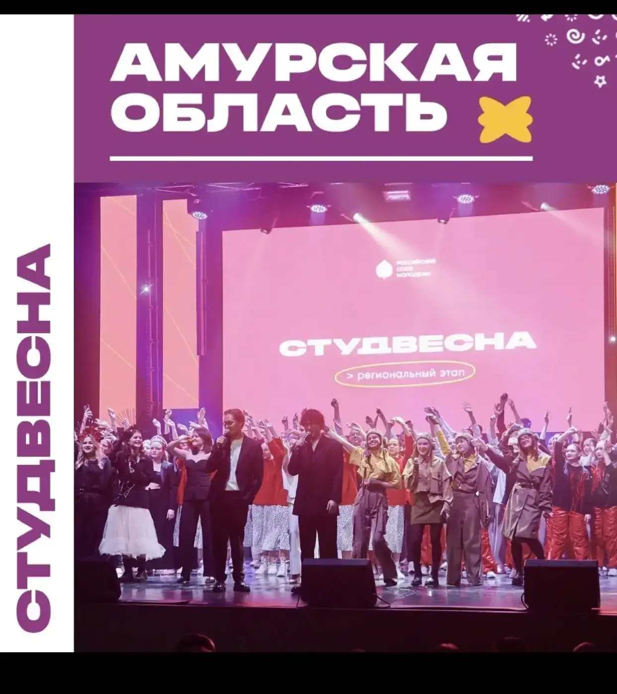 🔥💧 13–14 апреля в Благовещенске прошёл ежегодный конкурс «Амурская студенческая весна» — место, где 