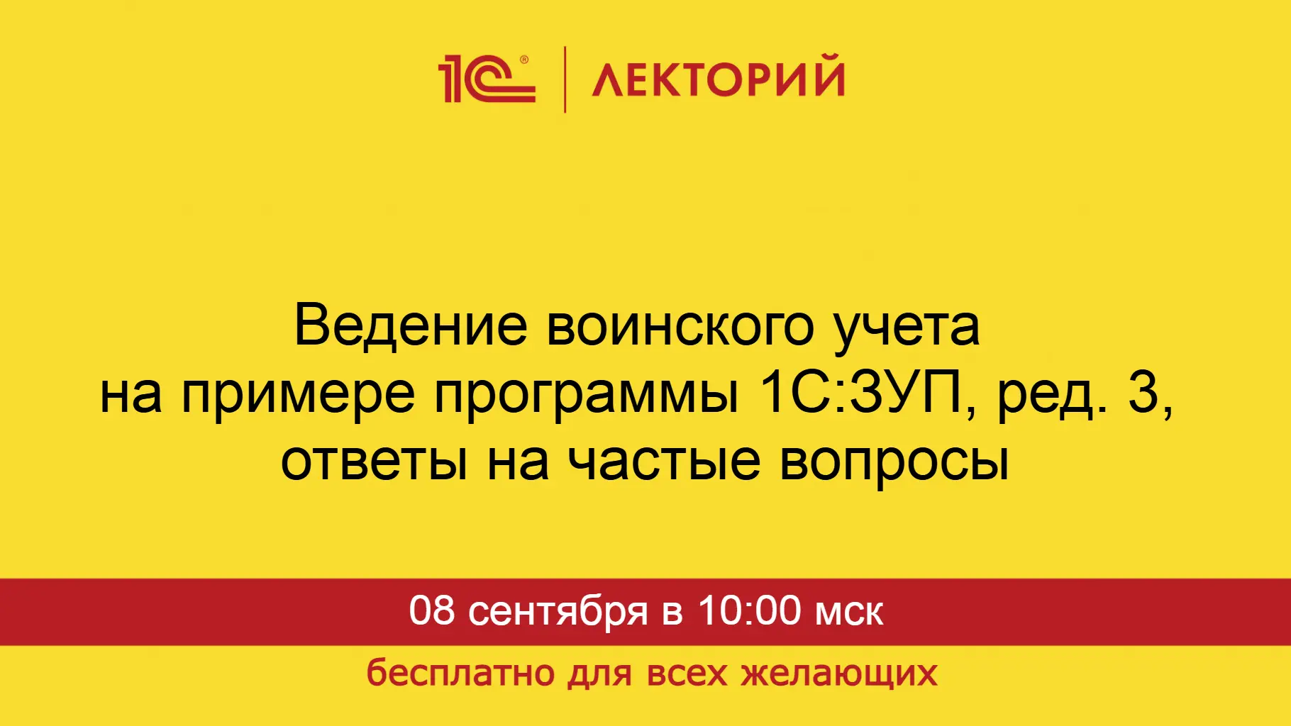 Ведение воинского учета на примере программы 1С:ЗУП, ред. 3, ответы на частые вопросы