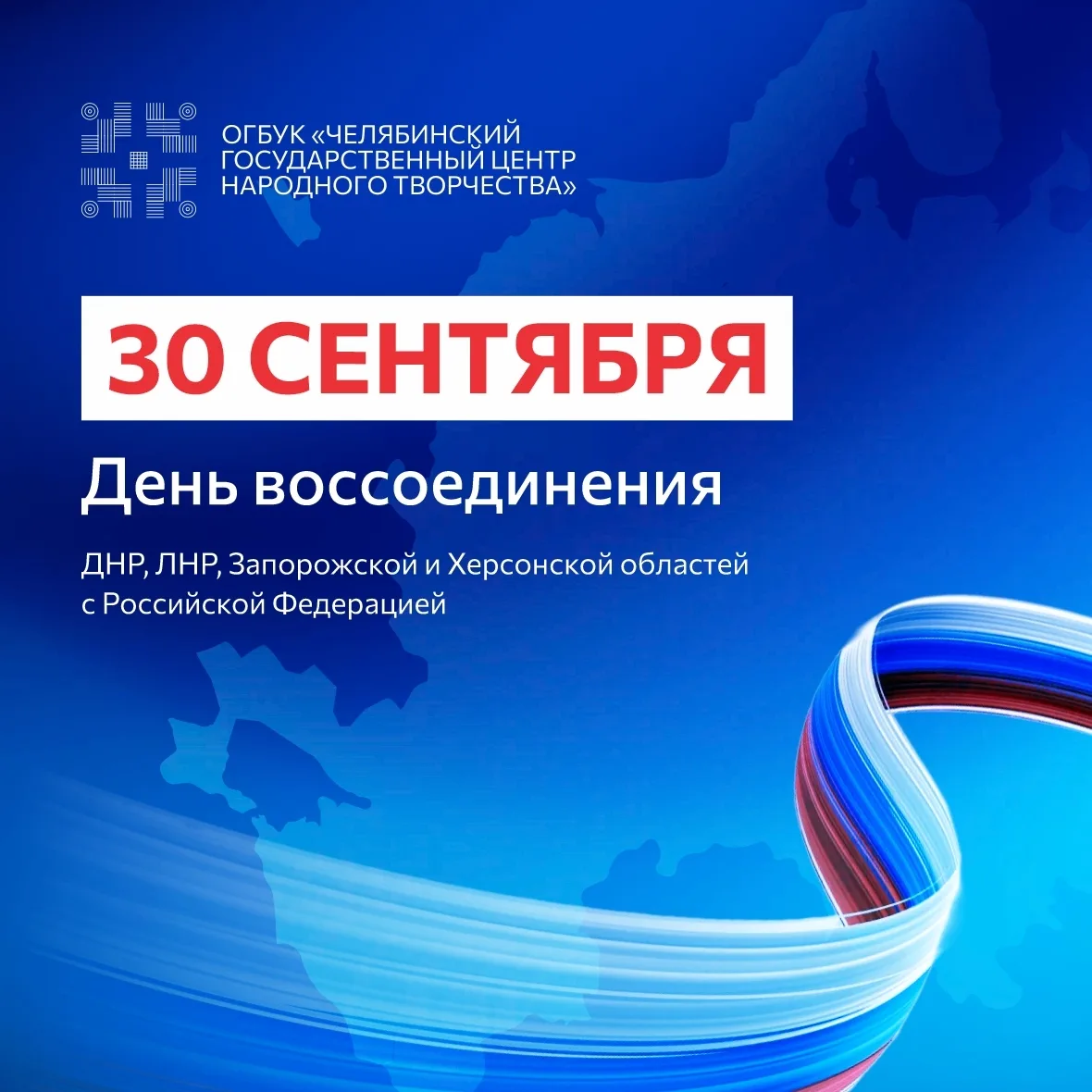 Сегодня, 30 сентября, Россия отмечает День воссоединения с Донецкой Народной Республико...