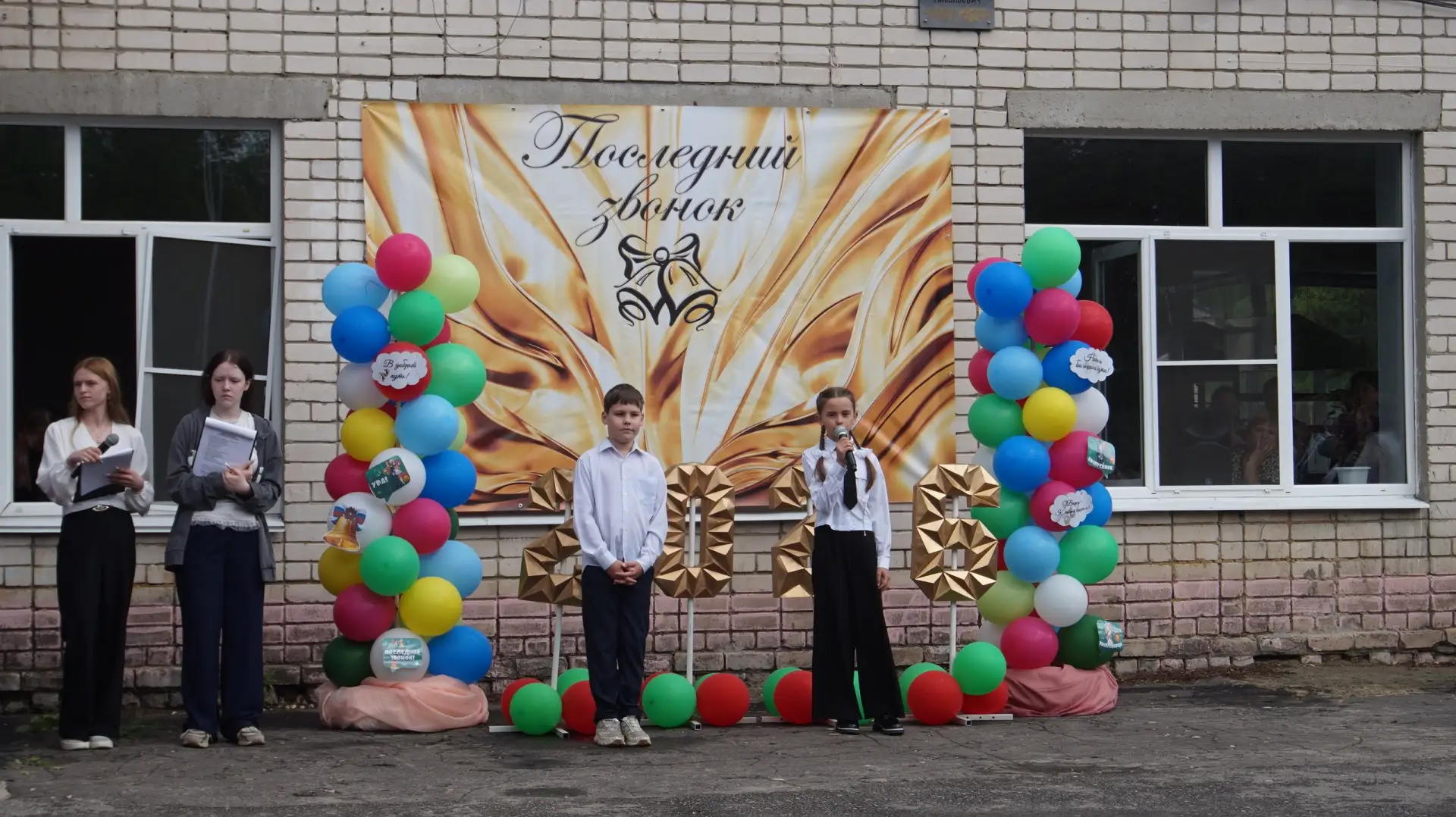 🔔Последний звонок 2026! 🎉