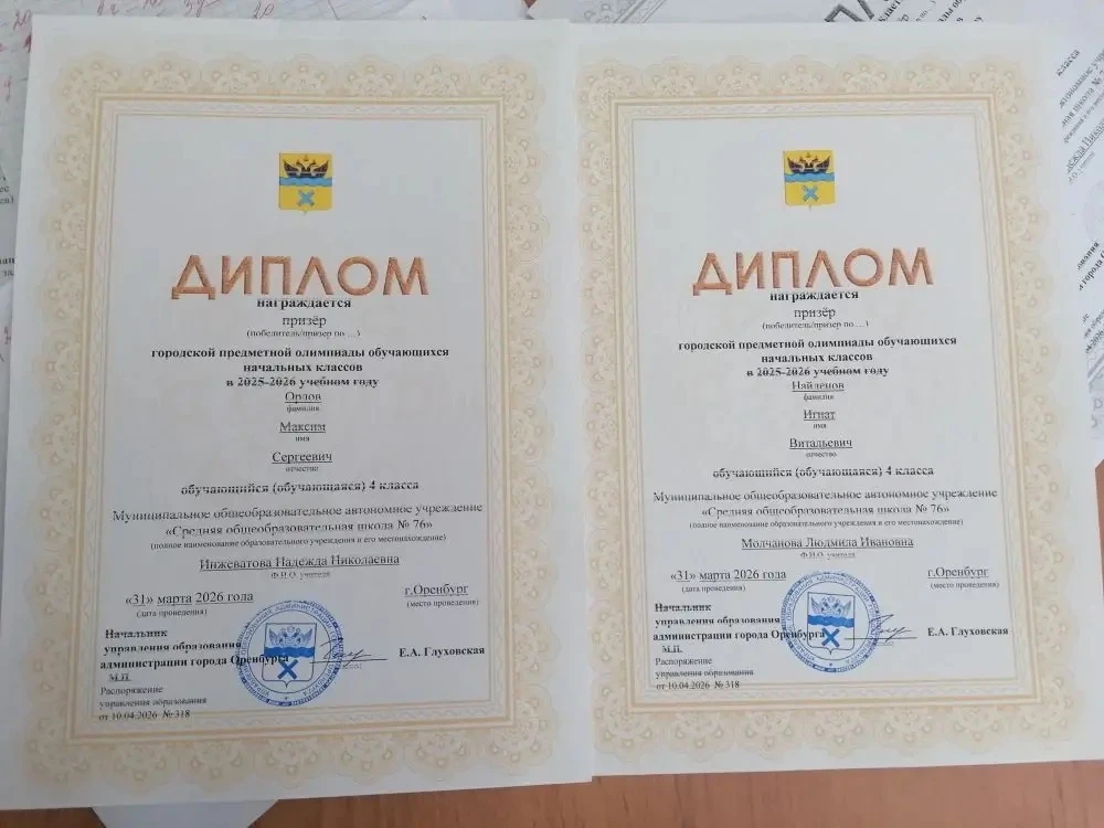 🎉 Поздравляем призёров городской предметной олимпиады! 🎉  С радостью сообщаем, что наши ученики пока