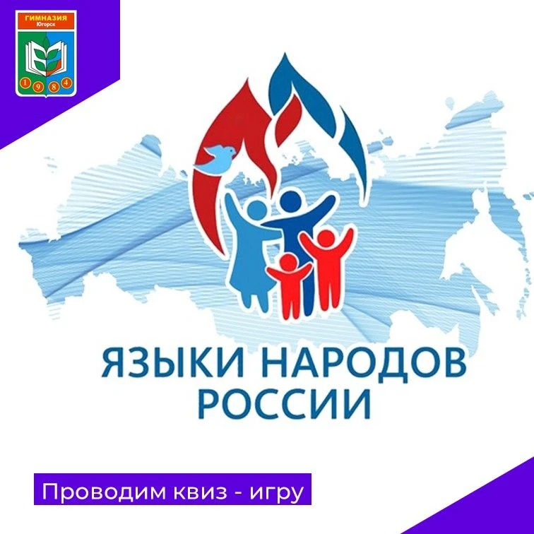 ✅8 сентября 2026 года в России впервые отмечают День языков народов Российской Федераци...