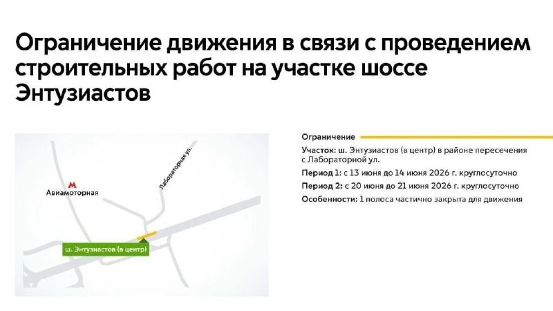 🚧 На шоссе Энтузиастов перекроют полосу в июне

13, 14, 20 и 21 июня на участке дороги будет недост