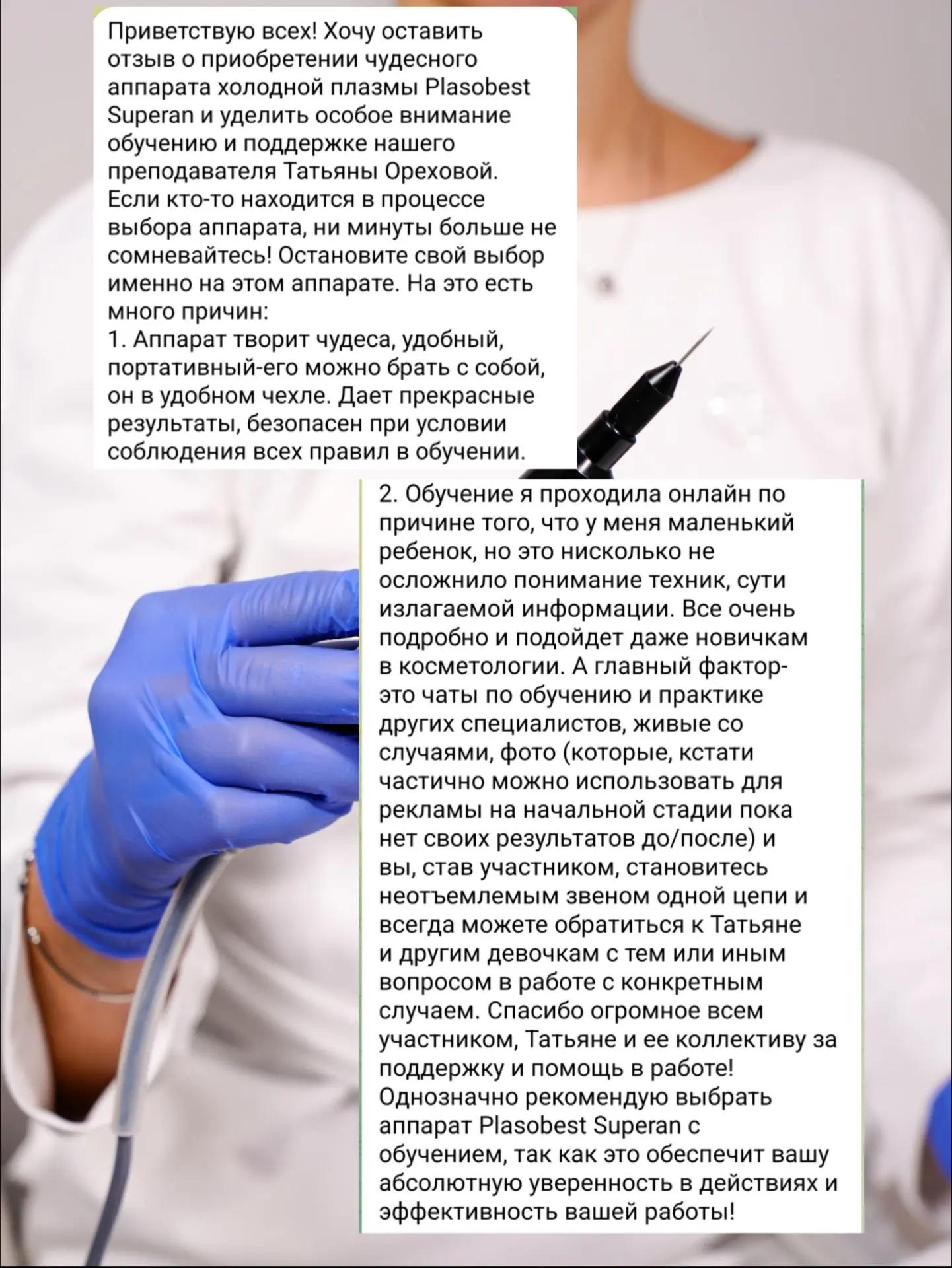 🤍 Завершаем кейс: отзыв Марины Кузьмичевой об аппарате SUPERAN PLAZOBEST и обучении.