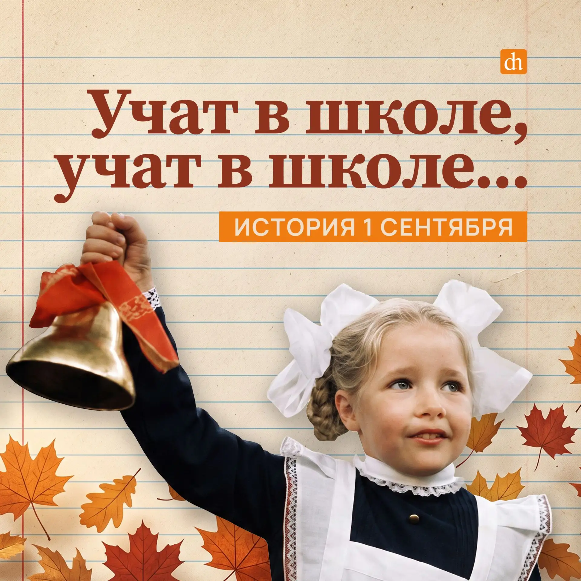 Сегодня 1 сентября — день, когда мамы и папы бегут со своими школьниками на линейку с б...