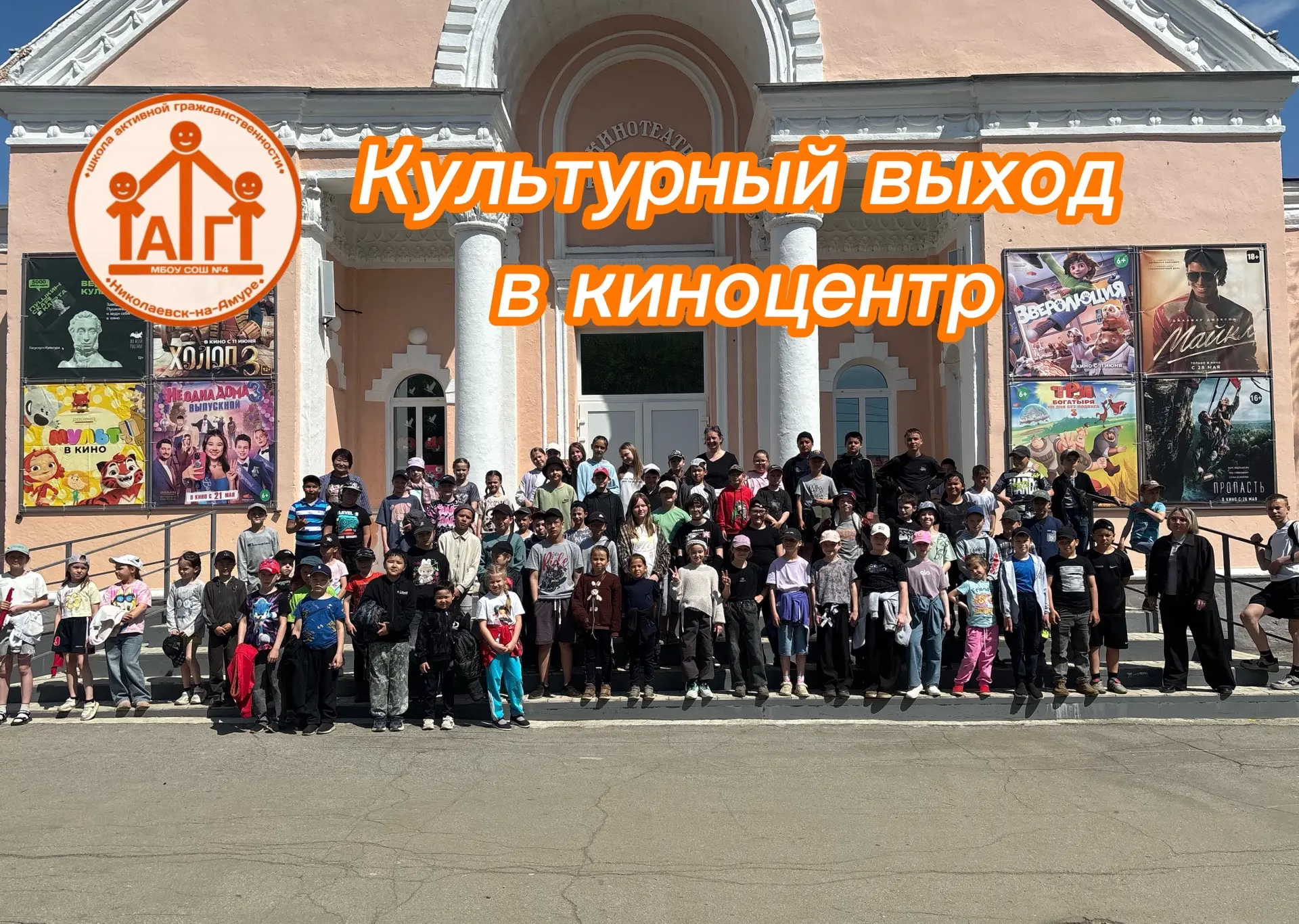 🍿 Культурный выход в киноцентр «Родина»!

🎞️ В этот раз наши ребята отправились в киноцентр, чтобы