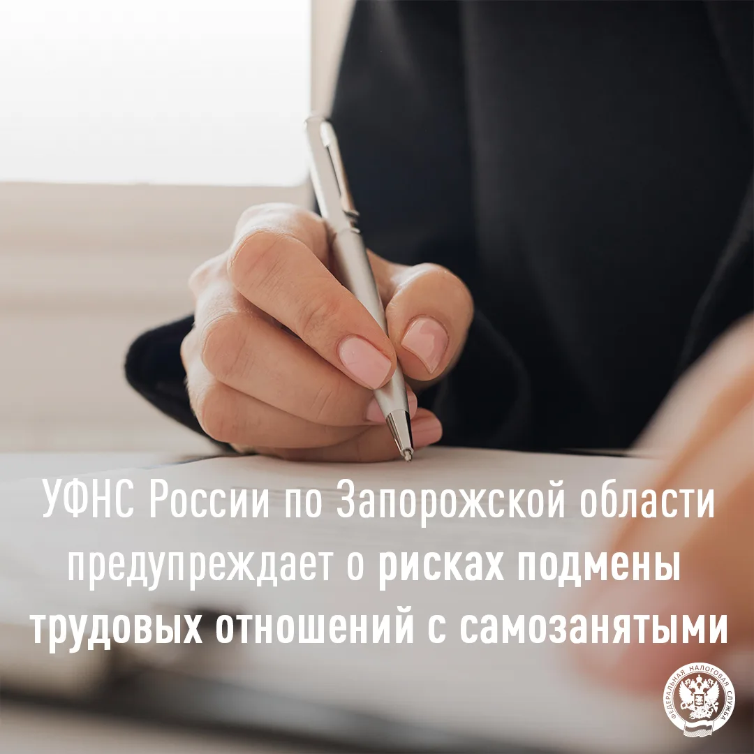 УФНС России по Запорожской области напоминает работодателям о необходимости строго собл...