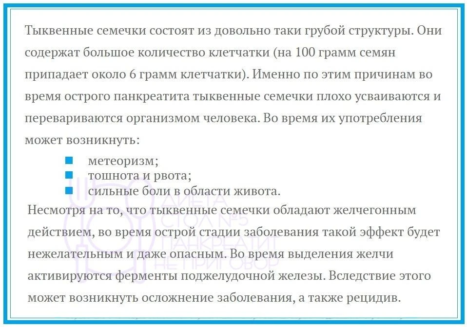 Тыквенные семечки при панкреатите.  🎃 ⚡️ 🎃 ⚡️ 🎃  Владейте информацией!  ~~~ ~~~