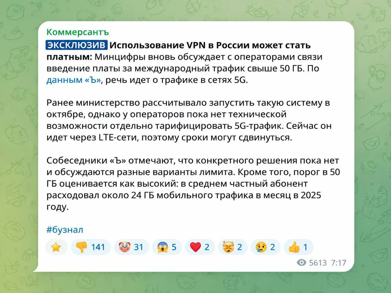 🔥 VPN-трафик хотят сделать платным в России