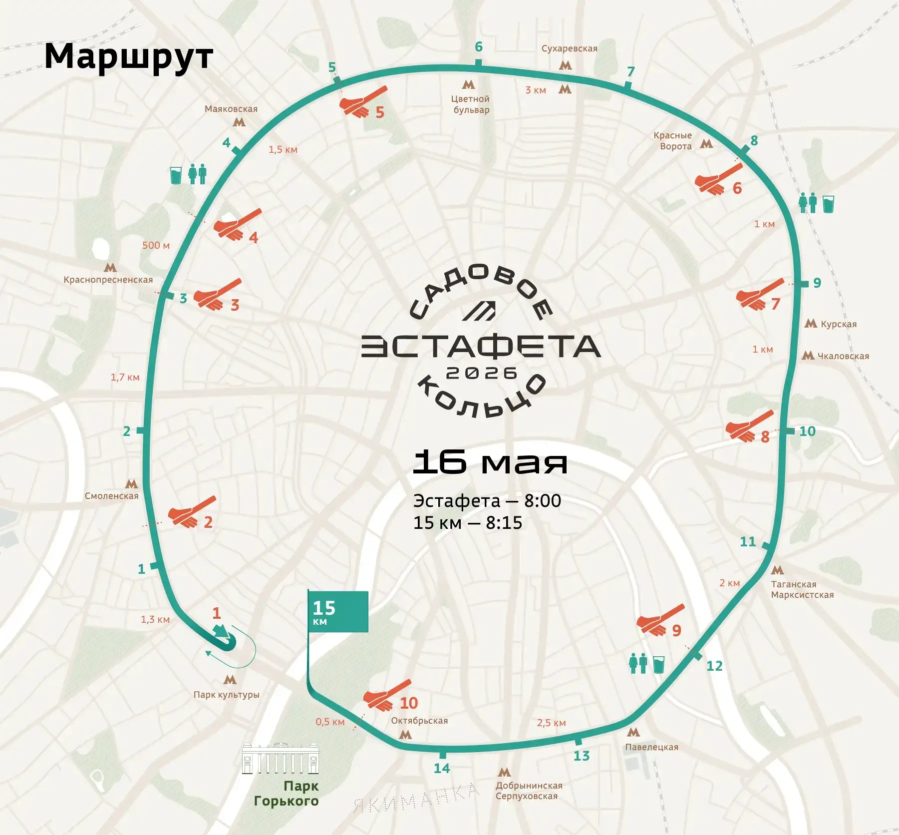 Сегодня день забегов! 🏃‍♂️🏃‍♀️  Эстафета по Садовому кольцу прошла уже в 90-й раз! Юбилейный старт —