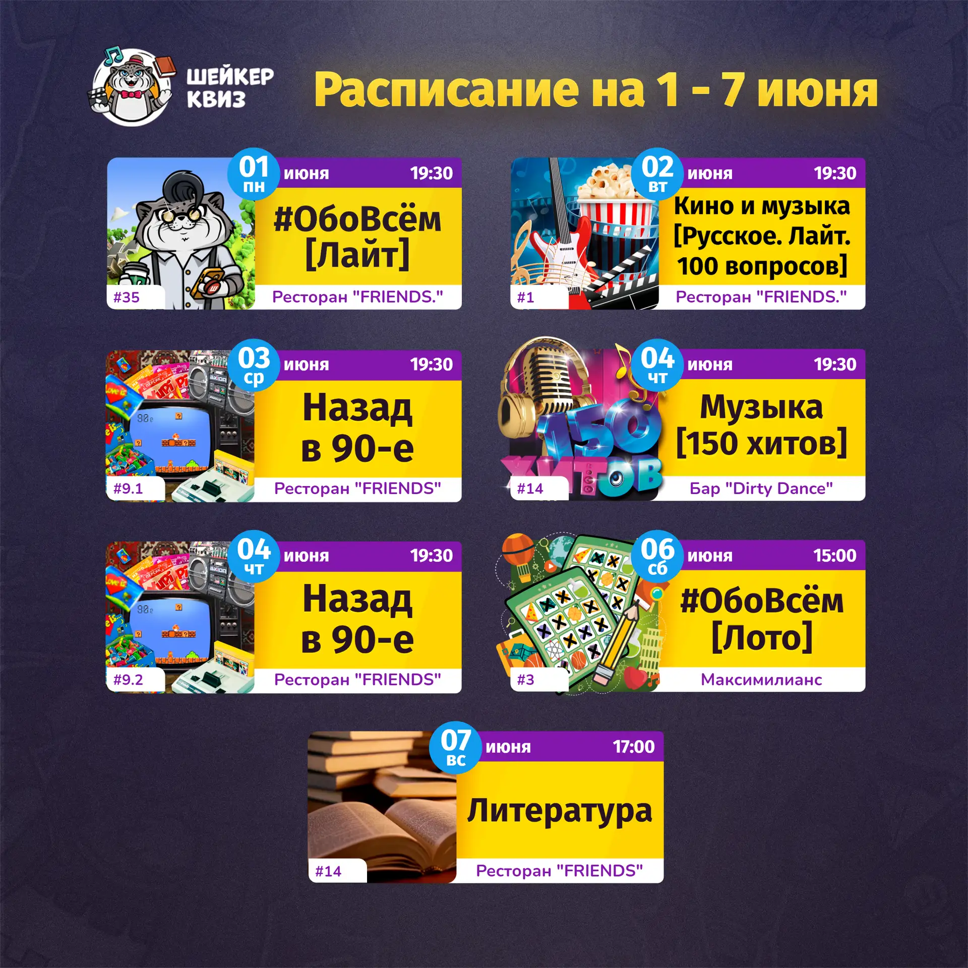 РАСПИСАНИЕ ТЕМАТИЧЕСКИХ ИГР НА БЛИЖАЙШУЮ НЕДЕЛЮ
(см. картинку с афишей)

📃 Полное описание игр смот