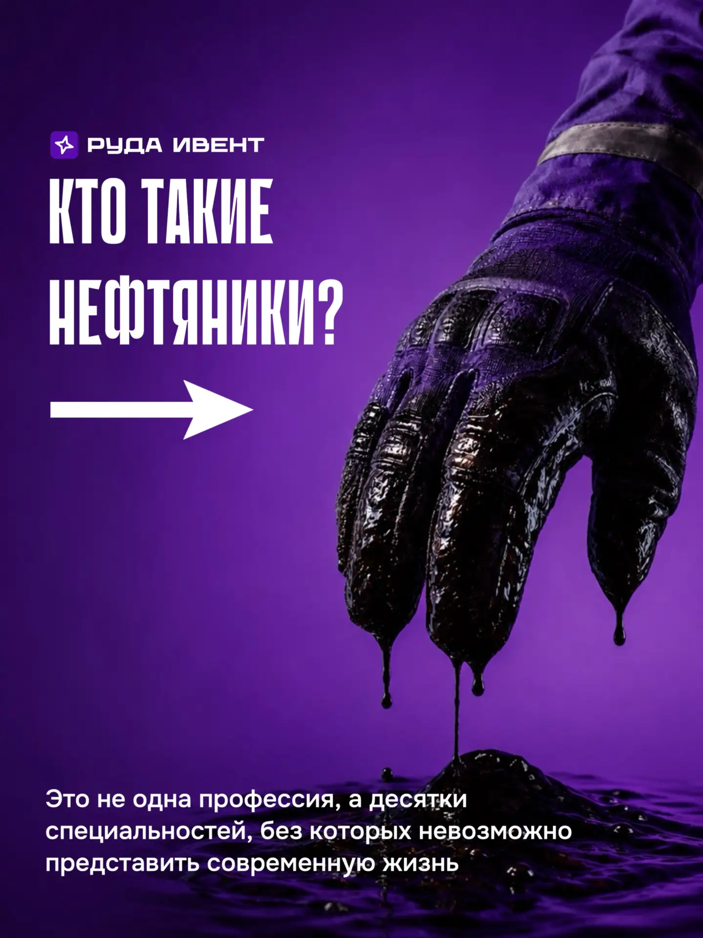 День нефтяника — праздник, который объединяет не одну профессию, а целую отрасль.
