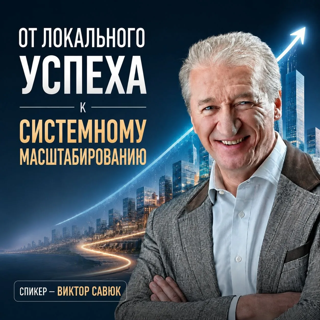 Байт Транзит приглашает вас на закрытую онлайн-встречу для предпринимателей и руководителей, которые