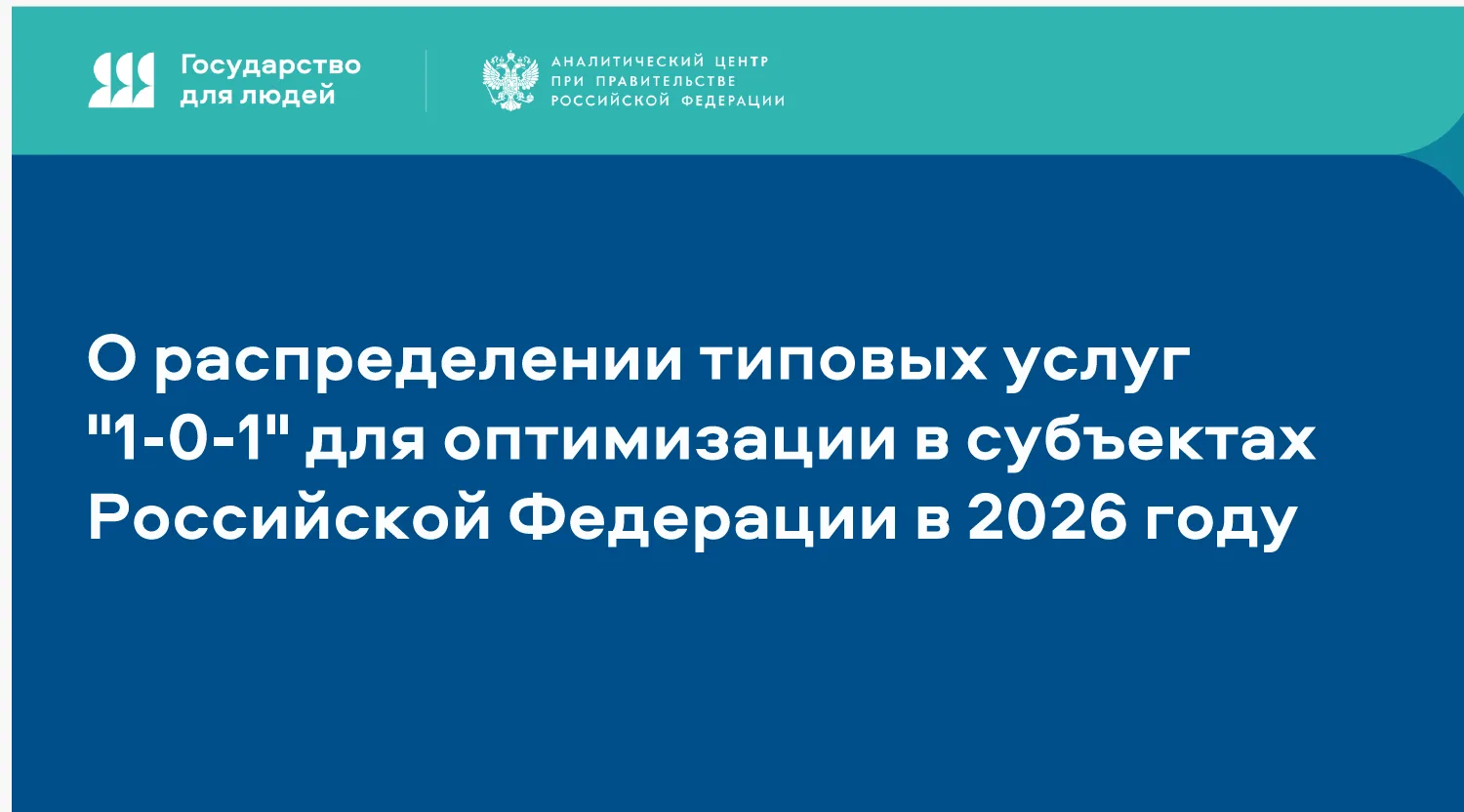 В рамках эксперимента по повышению качества предоставления государственных, муниципальных услуг (сер
