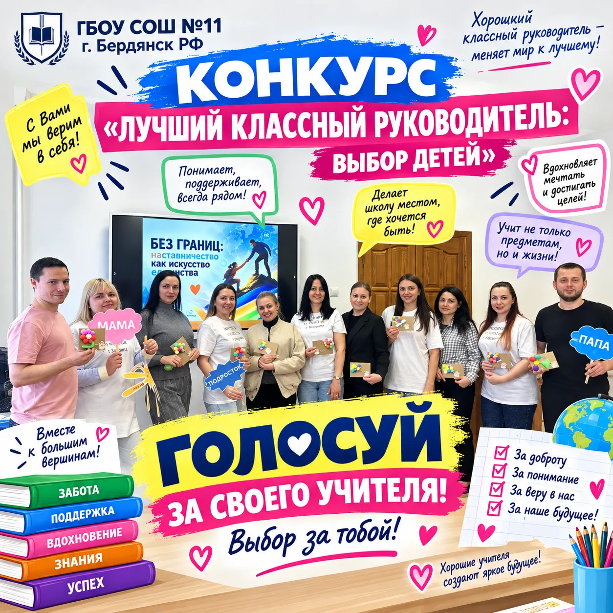 🔥 Классный руководитель — это тот, кто делает класс КЛАССНЫМ!