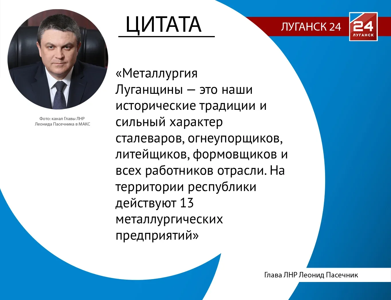 Луганская Народная Республика — неотъемлемая часть большой семьи металлургии России