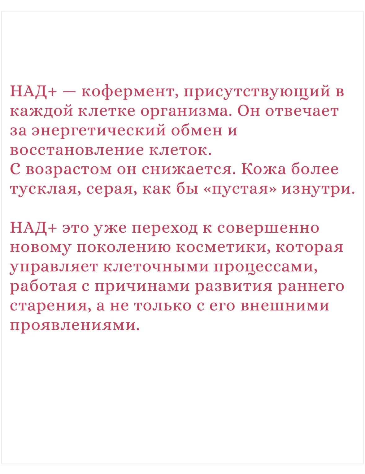 Мы дошли до косметики, которая работает уже на каком-то клеточном уровне. 🤯🤯🤯