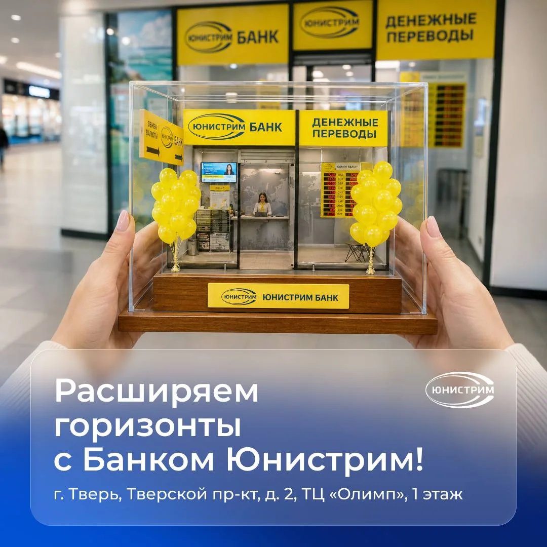 Открытие первого офиса в Твери!