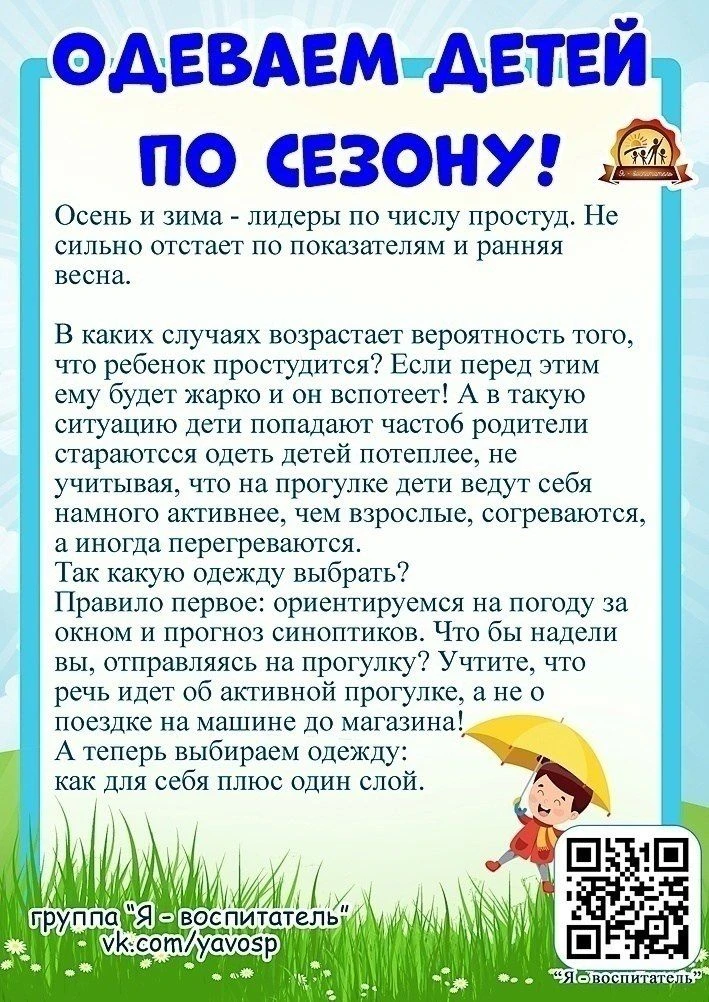 «Как одеть ребенка в детский сад, или чтобы самостоятельность была в радость».
 
     Это одни из не