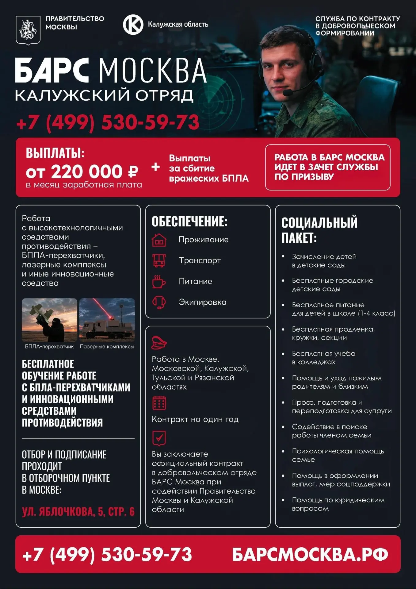 ✊Стань частью элитного подразделения!

Калужский отряд БАРС Москва набирает добровольцев на контракт