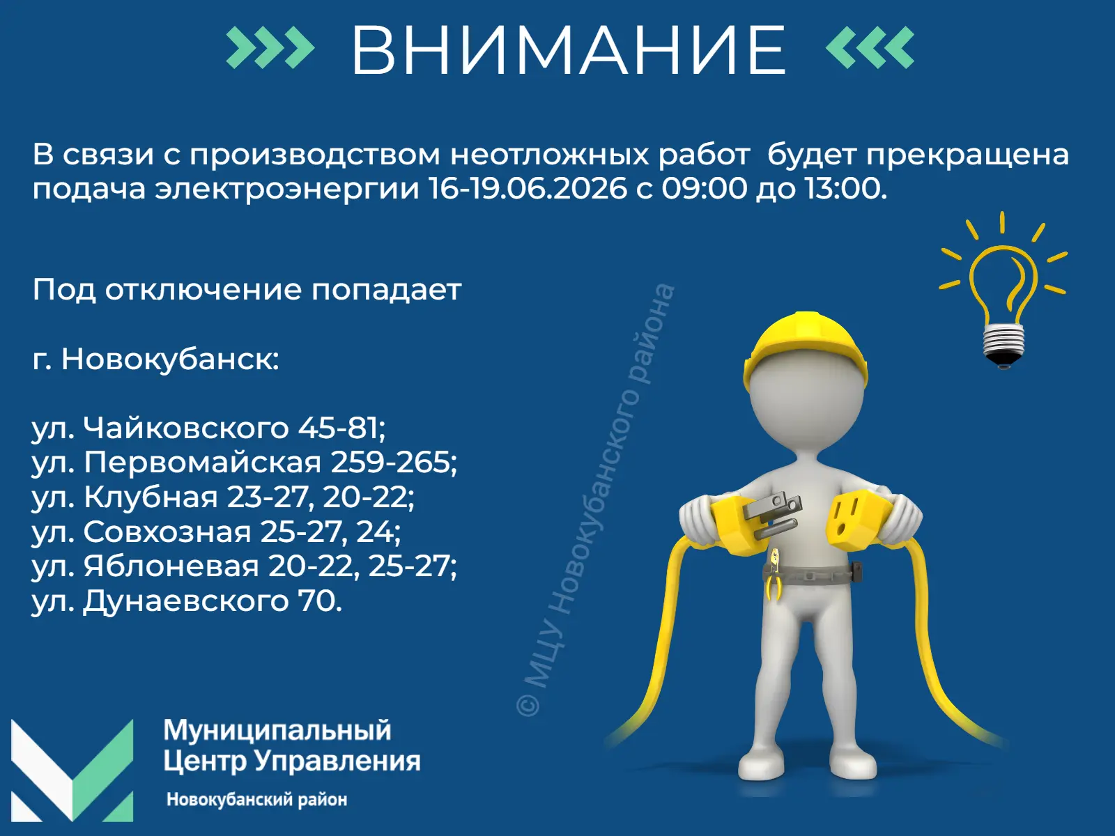 #мцу_новокубанскийрайон #намневсеравно #мцу_информирует