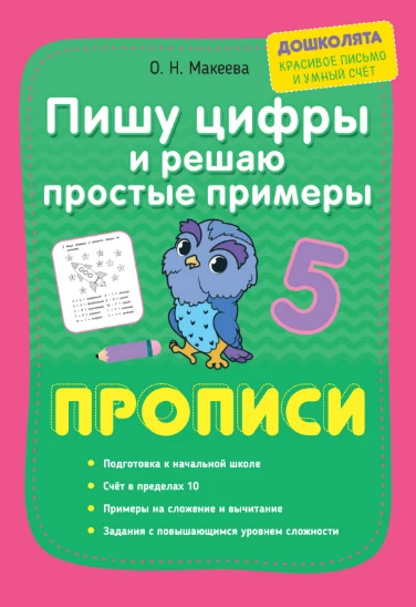 Прописи 📚
