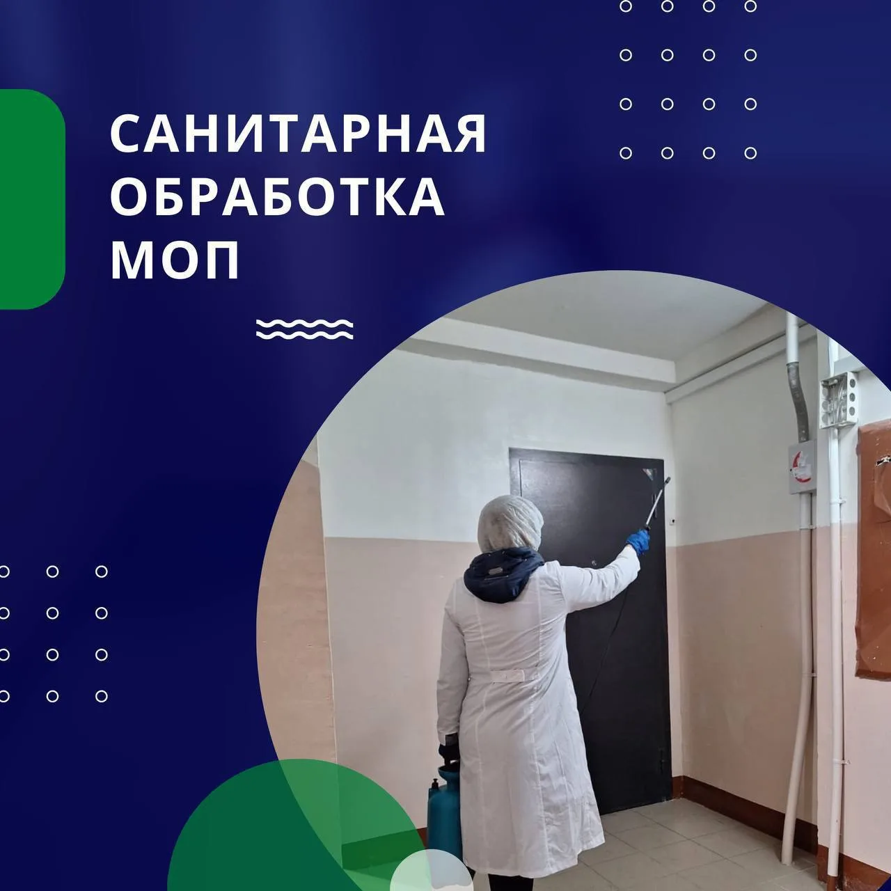 👩🏼‍🔬 В период с 15 по 19 июня по заявкам жителей произведена санитарная обработка ме...