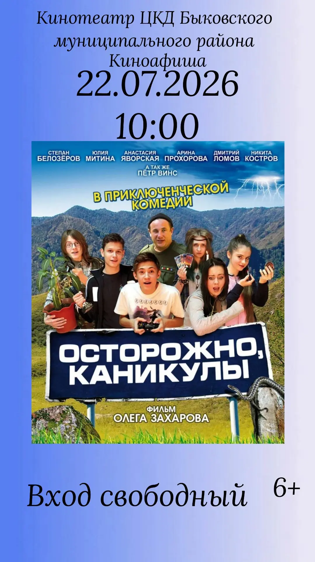 Группа подростков отравляется в высокогорный детский лагерь, специализирующийся на экстремальных вид