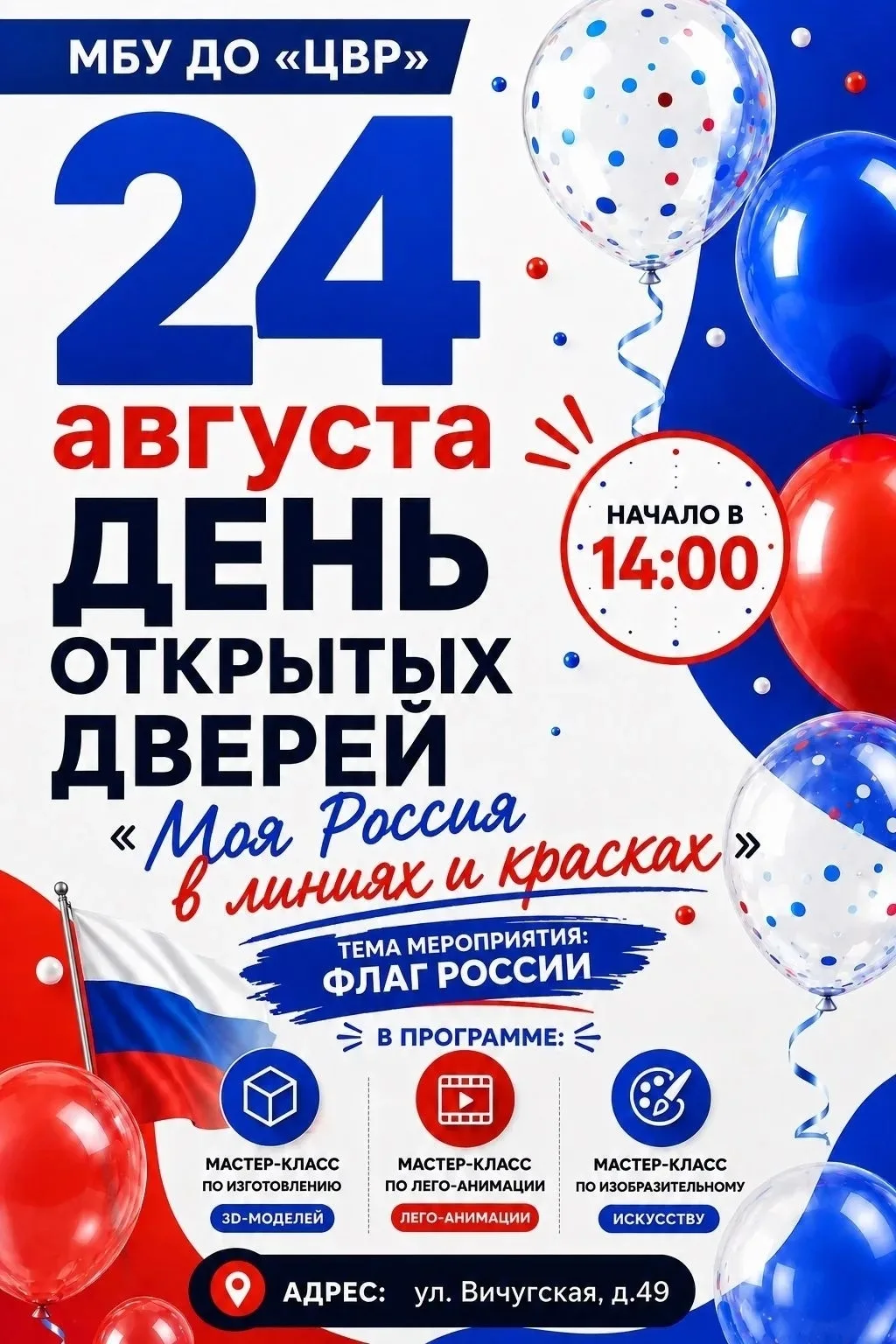 Центр внешкольной работы  приглашает на  День открытых дверей