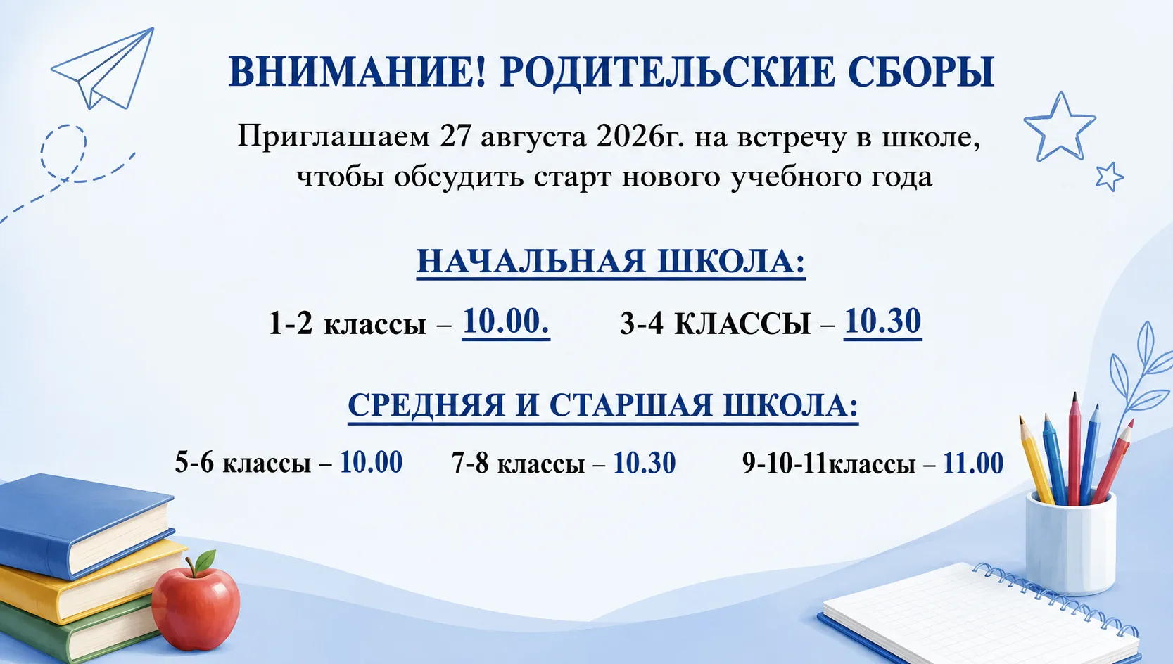 📢 ВНИМАНИЕ, РОДИТЕЛИ!