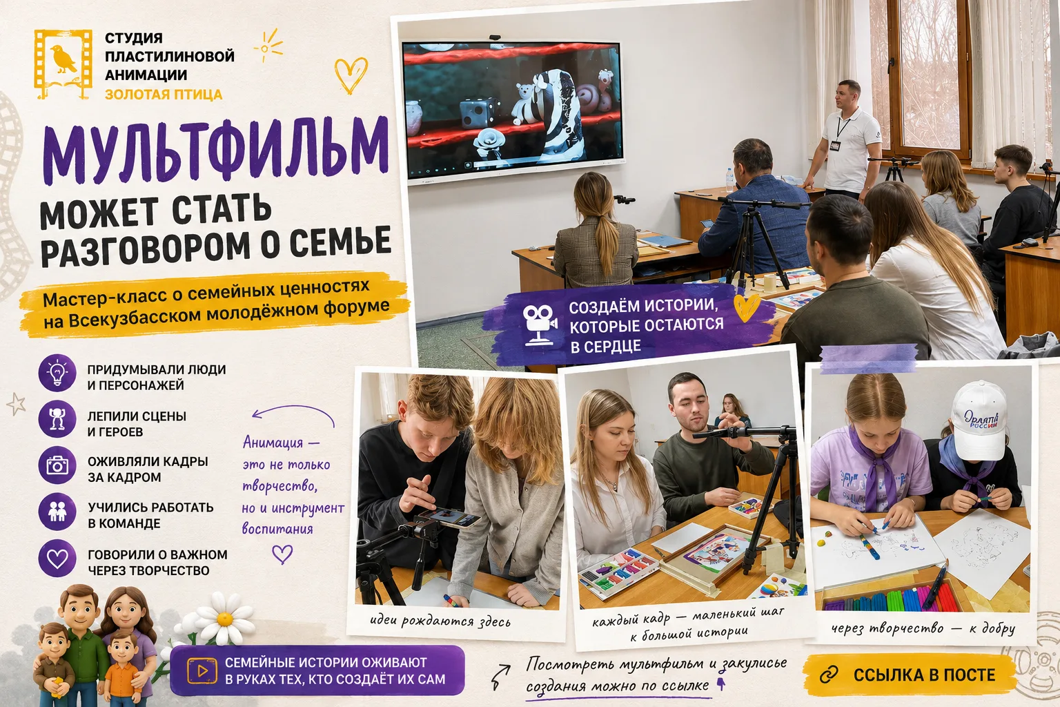 🎬 Мультфильм может стать разговором о семье