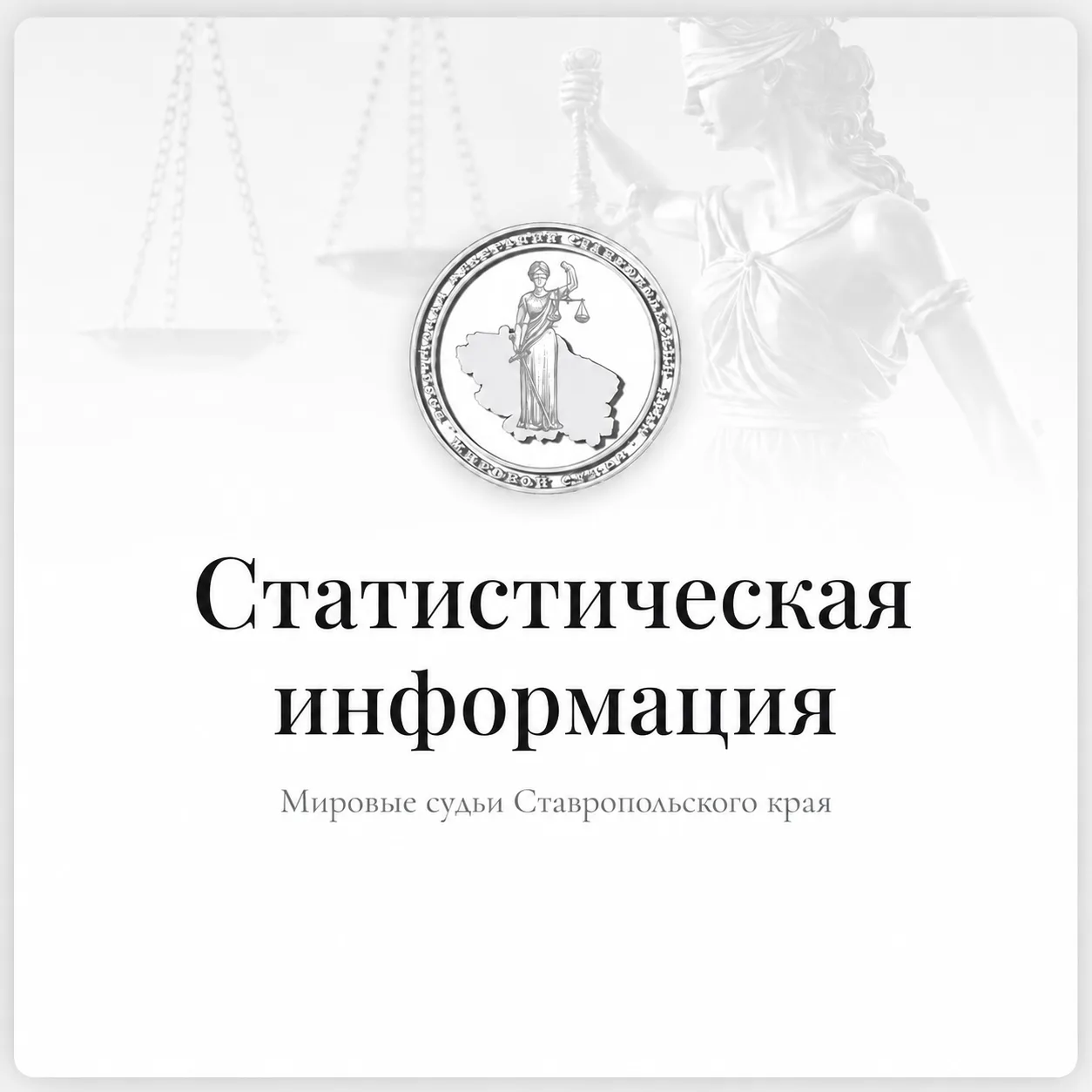 За 7 месяцев 2026 года на рассмотрение к мировым судьям поступило 303 035 дел.
