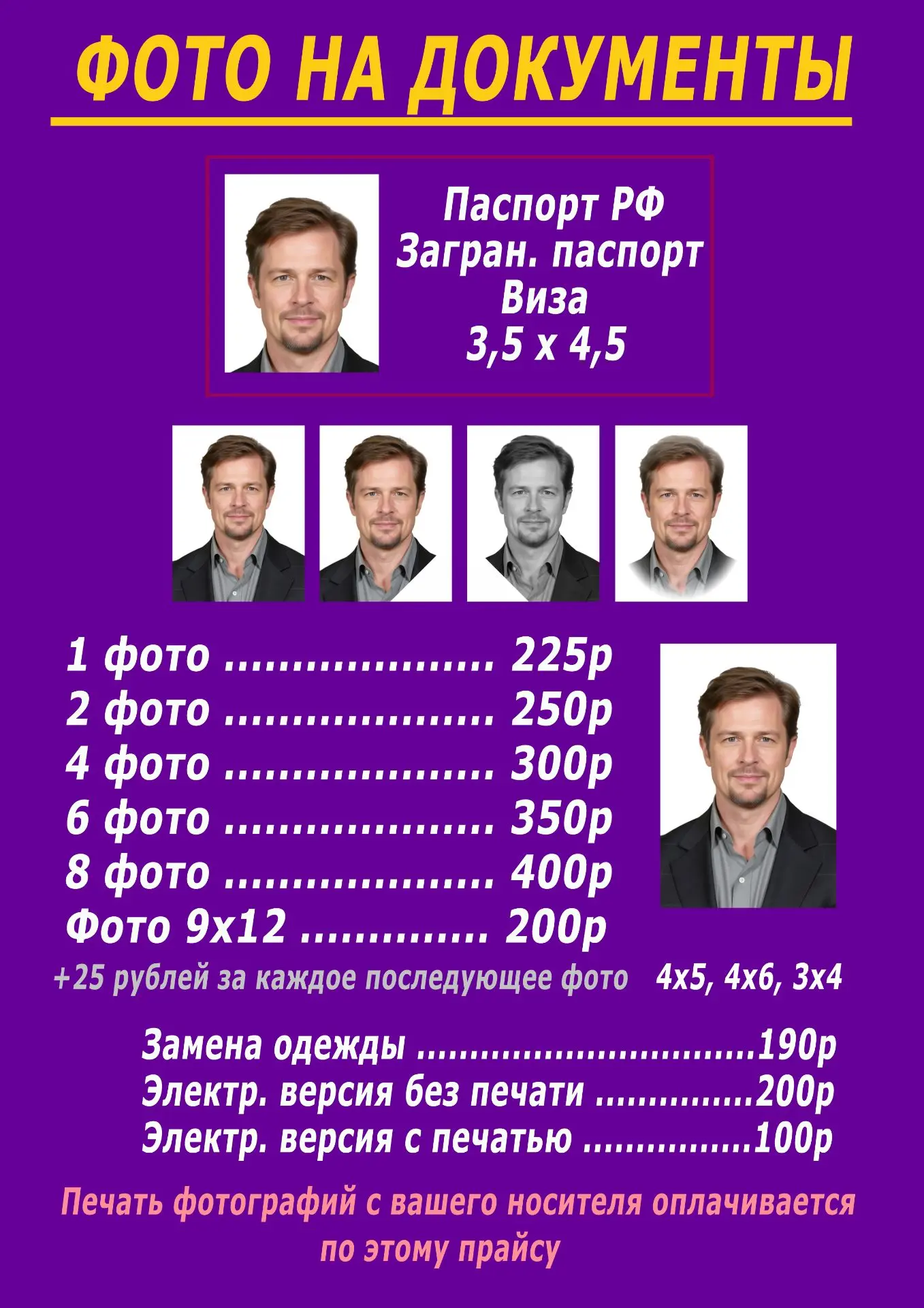📷 Далаем ФОТО на ДОКУМЕНТЫ
