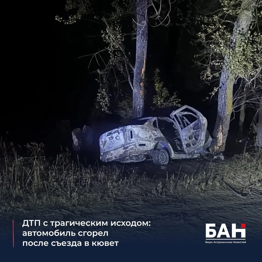 Изображение 1 к публикации «БАН - Бюро Астраханских Новостей»