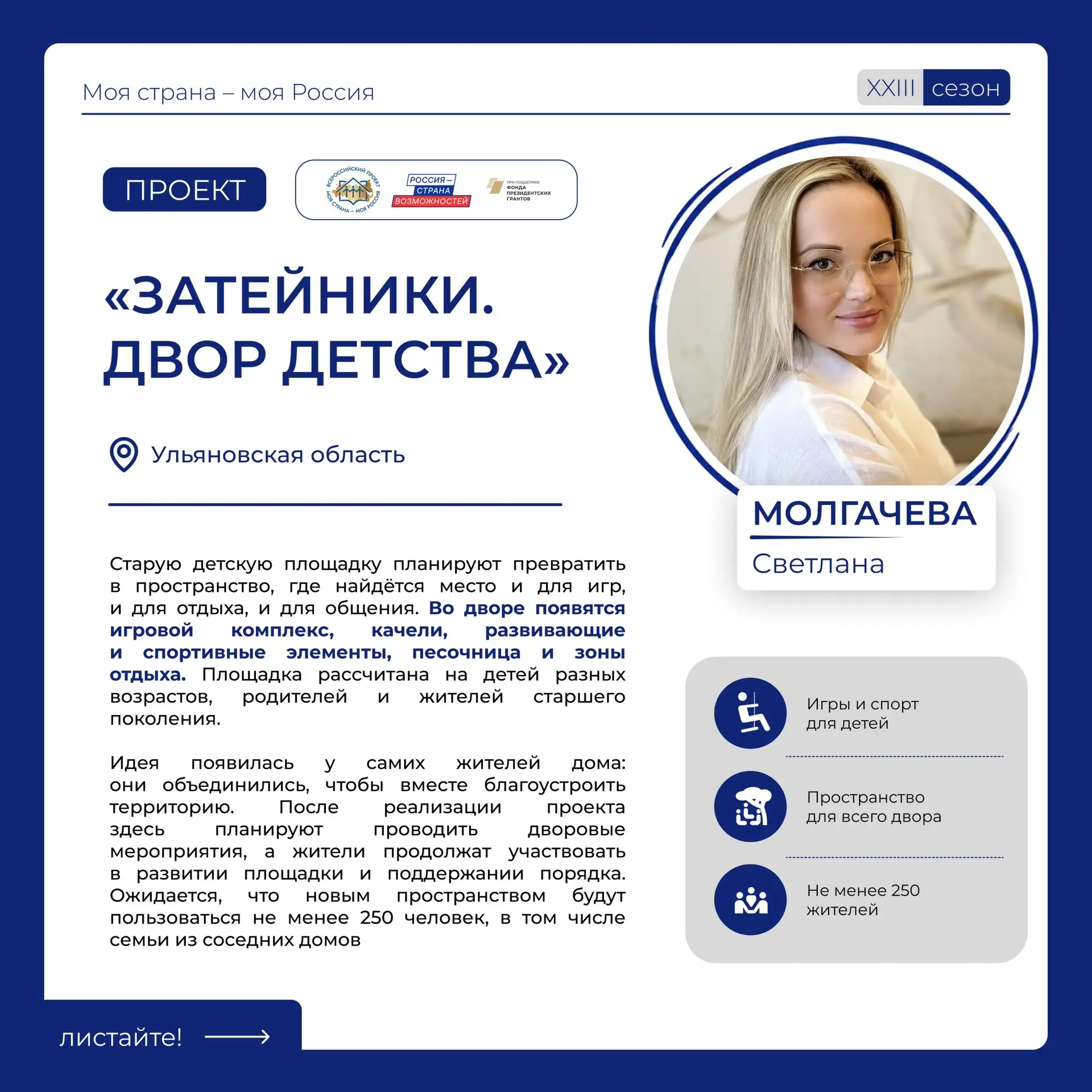 Что придумали финалисты?