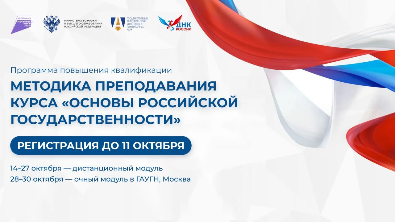 Открыта регистрация на программу повышения квалификации «Методика преподавания курса „О...