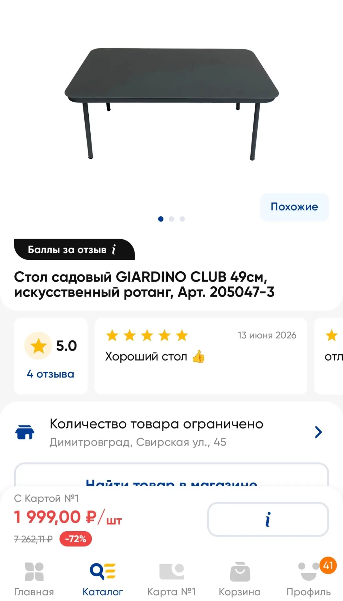 🌷 В Ленте скидки до 72% на садовую мебель!