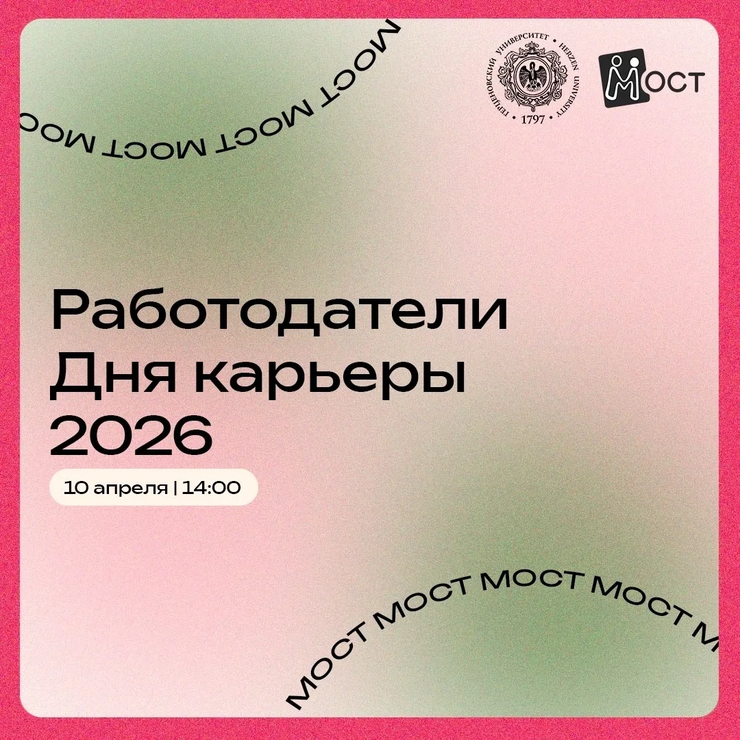 Работодатели Дня карьеры: первая волна💫