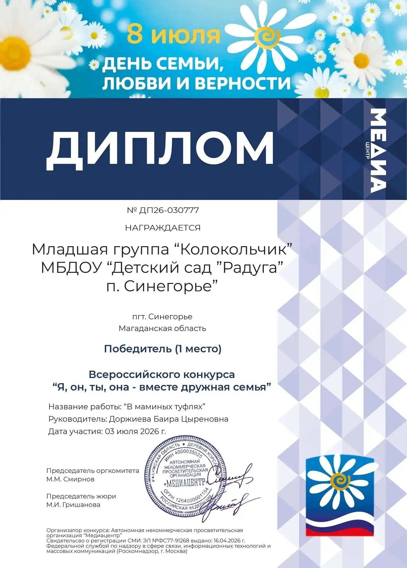 🥇🎉 Наши маленькие звездочки из младшей группы «Колокольчик» приняли участие во Всерос...