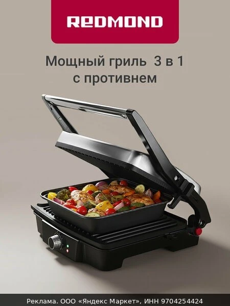 🍖Гриль электрический редмонд SteakMaster RGM-M808P, с функцией духовки